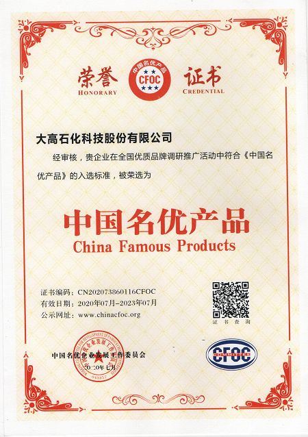 China Famous Product Certificate(001) China Famous Product Certificate(001)