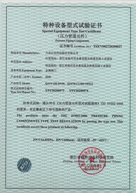 Speical equipment type test certificate -ball valve(001) Speical equipment type test certificate -ball valve(001)