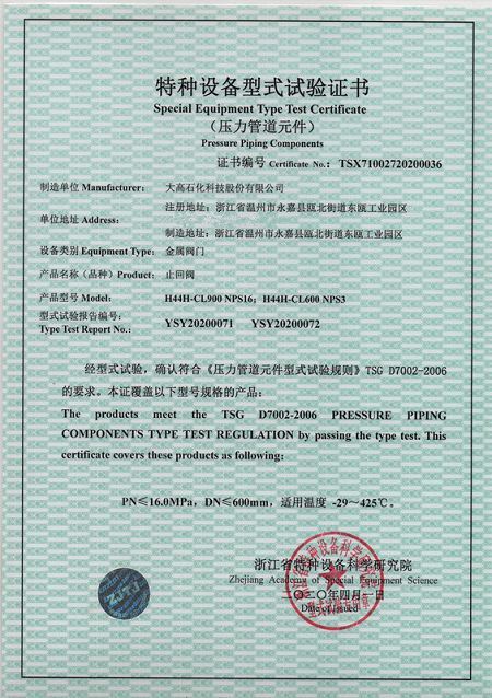 Speical equipment type test certificate -check valve(001) Speical equipment type test certificate -check valve(001)