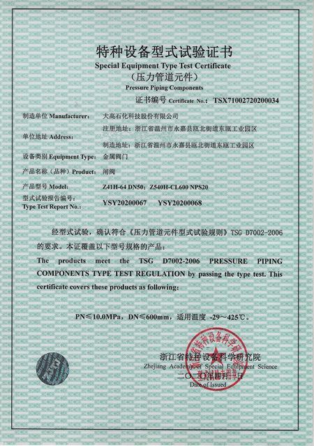 Speical equipment type test certificate -gate valve(001) Speical equipment type test certificate -gate valve(001)