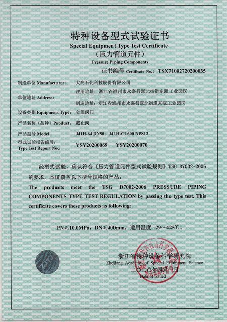 Speical equipment type test certificate -globe valve(001) Speical equipment type test certificate -globe valve(001)